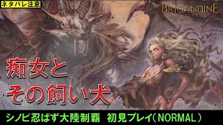 【ブリガンダイン実況】シノビ国で大陸制覇！#8（襲撃！エンドレアン！）【ルーナジア戦記】