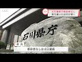 新型コロナ　石川県は４日連続で感染者なし 2021.11.30放送