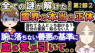 【2ch不思議体験】謎が解けた！霊界の本当の正体。この世と異なる善悪の判断基準に、血の気が引いていき..【スレゆっくり解説】