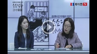 '소소담화 50회 - 김정훈 \u0026 승리, 신뢰를 잃은 스타들'