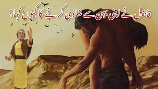 Habeel Aur Qabeel Ka Waqia || Son of Hazrat Adam A.s || Islamic Story