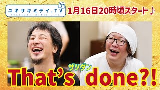 【ひろゆき、hiroyuki】ダウンタウンチャンネルについて語る/子育てについて考える/「うまい」で充分？食レポに説明は必要か？/Switch2の値段を大予想！　今日は深めの雑談2時間３０分