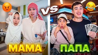 МАМА VS ПАПА 😱 2-ші часть БАЛА ШАГАНЫ ДУБАЙГА АКЕЛДЫІМ 🤯