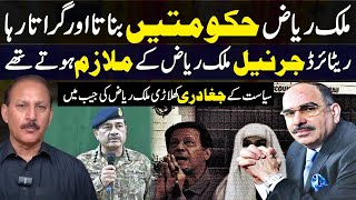 Malik Riaz Responds to NAB Warning | Govt in Trouble | Journalist Hammad Hassan Shocking Revelations