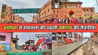 Ayodhya bhakti Path marg latest update/ayodhya development update/RamMandir anniversary