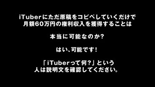 あなたがお金を稼ぐ方法/【毎月２０万円の権利収入を発生させる方法】これからの日本の常識