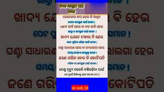 ଜିବନ ସମସ୍ତଙ୍କ ପାଇଁ ସମାନ... #odia #motivation #shortfeed #quotes #viralshorts #trendingshorts