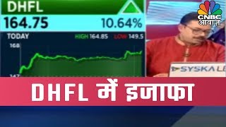 DHFL में दिखा 11% का इजाफा | Market Closing | 5th April 2019