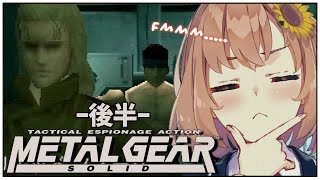 #2【METALGEARSOLID】生きて会えたら答えを教えてやる！【本間ひまわり/にじさんじ】