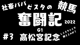 【競馬予想】高松宮記念2022予想＆買い目　あの人気馬の評価は？　#競馬 #競馬予想 #高松宮記念 #高松宮記念2022#高松宮記念予想#レシステンシア