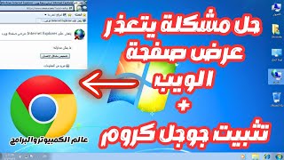 Solve the problem of not being able to open the web page + install Google Chrome on Windows 7