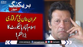 Breaking News! Big News For Imran Khan From IHC | SAMAA TV