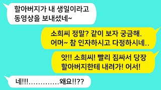 (썰방톡) 홀로 사는 할아버지가 손녀의 생일에 보낸 축하 동영상이 어딘가 수상한데.. 할아버지의 비밀 /톡톡사이다/톡톡드라마/썰극장/감동/사이다/카톡썰