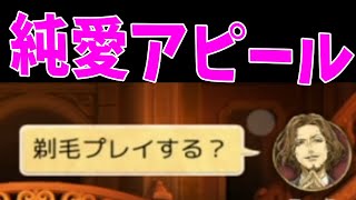 全人狼民がドン引きする糞キモ純愛アピールがこちらです　-人狼ジャッジメント