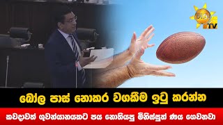 බෝල පාස් නොකර වගකීම ඉටු කරන්න - කවදාවත් ගුවන්යානයකට පය නොතියපු මිනිස්සුත් ණය ගෙවනවා - Hiru news