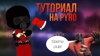 Туториал на поджигателя из Team Fortress 2 в Gacha club