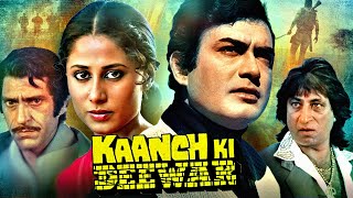 Kaanch Ki Deewar Action Movie | कांच की दीवार | Sanjeev Kumar, Smita Patil, Amrish Puri, Shakti K