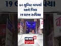 light bill scam 64 યુનિટ વાપર્યા અને બિલ 19 લાખ રુપિયા madhya pradesh viral news n18s