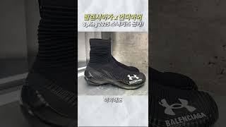 [발매 예정] 발렌시아가 x 언더아머 Spring 2025 스니커즈!