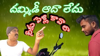 #నాకు పెళ్ళి కావాలి...పోరం బోకులకు కూడా పెళ్లి అవుతుంది...నాకు పెళ్ళి చెయ్యి