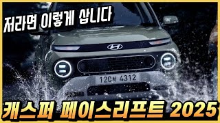 캐스퍼 페이스리프트 저라면 이렇게 삽니다. 실구매 가격과 월 할부금까지.