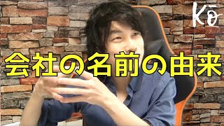 儲かり続ける会社名の決め方とネーミング案を提案してみる