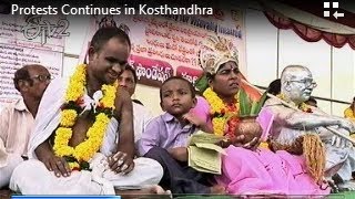 Protests Continues in Kosthandhra