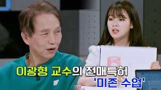 이광형 총장의 전매특허! '미존 수업' 체험(o゜▽゜)o☆ 국과대표(science) 5회 | JTBC 220423 방송