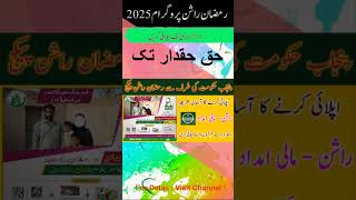 Ramzan Rashan Program 2025 | حق حقدار تک