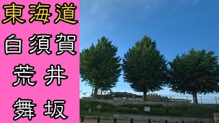 【歴史】白須賀宿～荒井宿～舞坂宿で東海道中ドライブ