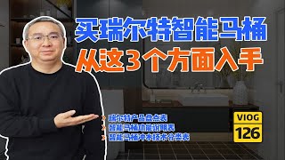 2024年最新版，瑞尔特智能马桶选购攻略