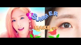 SNSD 소녀시대PARTY inspired summer makeup look 夏日妆容