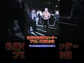 札幌中島体育センター　プロレス最後の日　fmw　 shorts