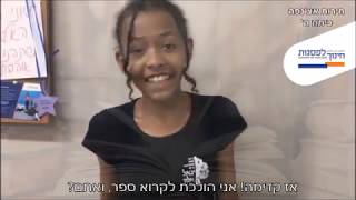 שלוש עובדות מעניינות לשבוע הספר - 'חינוך לפסגות' נתניה נורדאו