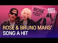 ROSÉ-BRUNO MARS SONG TOPS CHARTS / KBS 2024.10.21.