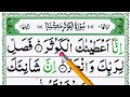 Daily Quran Class: Learn Surah Al Kuasar word by Word HD Text || Surah Kausar tilawat || Surah Kausr