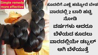 ಎಷ್ಟು ಬೇಗ ಕೂದಲು ಬೆಳೆಯುತ್ತೆ ಅಂದ್ರೆ ಎಲ್ಲರಿಗೂ ಆಶ್ಚರ್ಯ ಆಗುತ್ತೆ ಕೂದಲು ಟ್ರೆಮ್ ಮಾಡಿ ಮಾಡಿ ನಿಮಗೆ ಸಾಕಗುತ್ತೆ