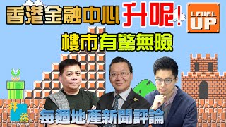 每週地產新聞評論(2020-06-15)