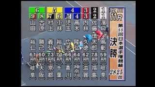 [2002年]第55回 日本選手権競輪 優勝者 山田裕仁(岐阜)