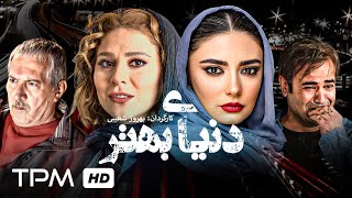 سحر دولتشاهی، سعید چنگیزیان، لیندا کیانی، شاهرخ فروتنیان در فیلم دنیای بهتر - Donyaye Behtar Film