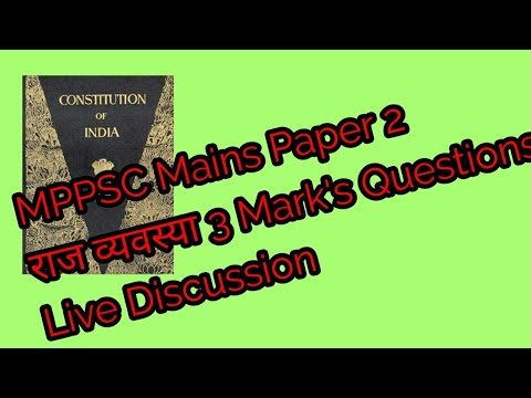 MPPSC Mains Paper 2
राज व्यवस्या 3 Mark's Questions MPPSC Mains Paper 2
राज व्यवस्या 3 Mark's Questions