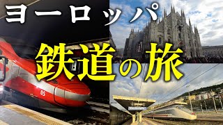 ヨーロッパ鉄道の旅 モナコからミラノ経由でベネチアへ