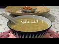 شۆربای شۆفان بەگێزەر،شۆربایەکی خۆش وتەندروست🍲شوربة الشوفان بالجزر،الشهية والصحية