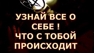 🔮🃏 УЗНАЙ ВСЕ О СЕБЕ 🧿 ЧТО С ВАМИ ПРОИСХОДИТ СЕЙЧАС⚡ЧАКРЫ ДИАГНОСТИКА #tarot#gadanie#таросегодня