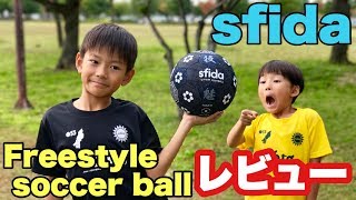 【SFIDA】フリースタイル用ボールレビュー【サッカー フットサル】