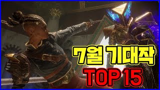 기다리던 게임들 몽땅 나오네, 7월 신작 게임 TOP.15 [스팀게임 추천]