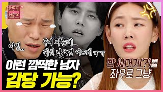 아오 뺨 싸대기를 그냥...👊 [연애의 참견3] | KBS Joy 221108 방송