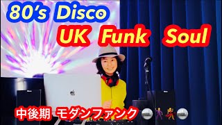 【 80’s. Disco 】  UK，Funk，Soul・中期〜後期のモダンファンク🪩🕺🪩💃🪩