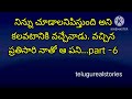 నిన్ను చూడాలనిపిస్తుంది అని కలవటానికి వచ్చేవాడు. వచ్చిన ప్రతిసారి నాతో ఆ పని...part 6