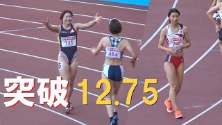 オリンピック標準記録突破 準決勝 女子100mH 日本選手権陸上2024